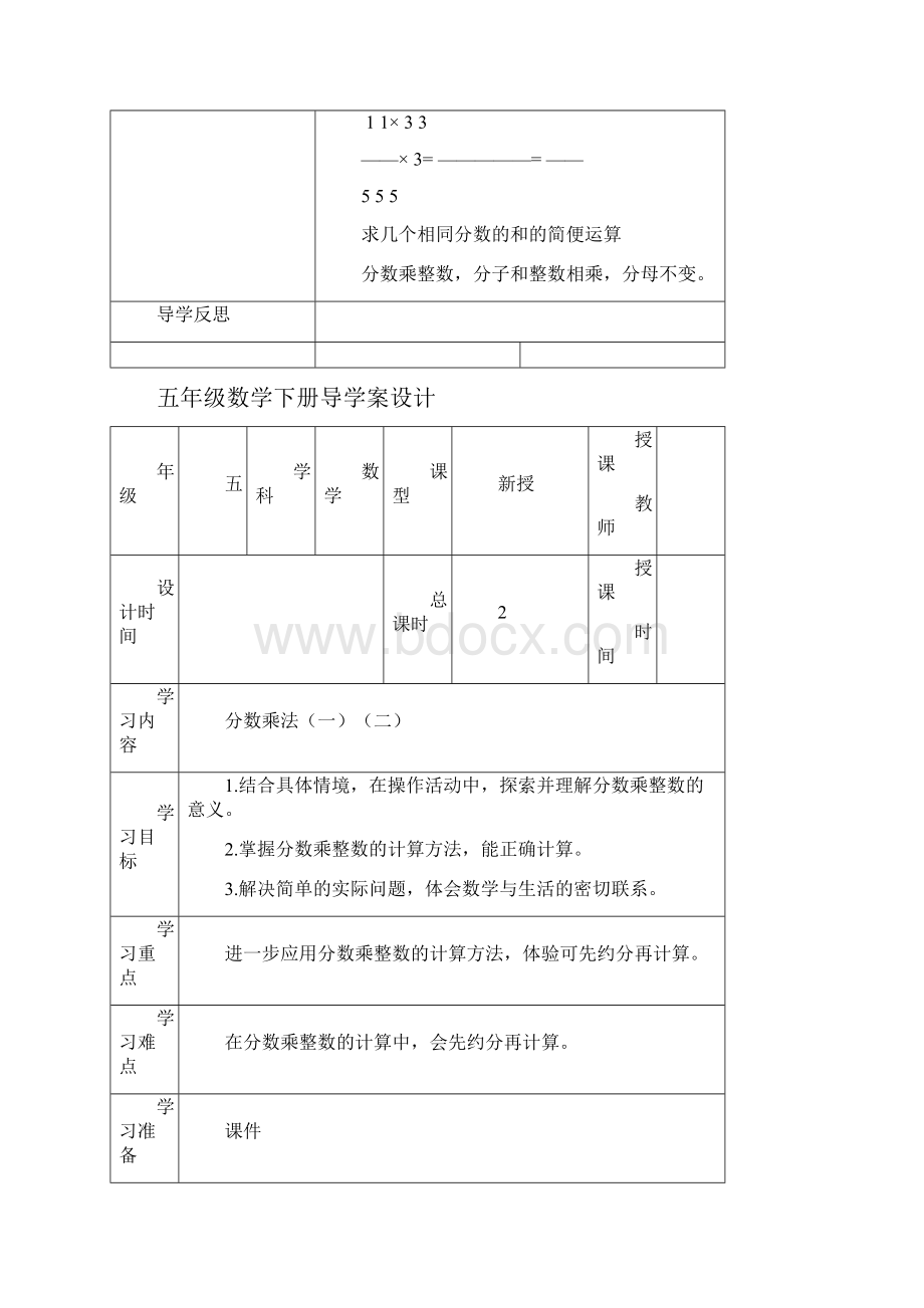 北师大版五年级数学下册全册导学案.docx_第3页