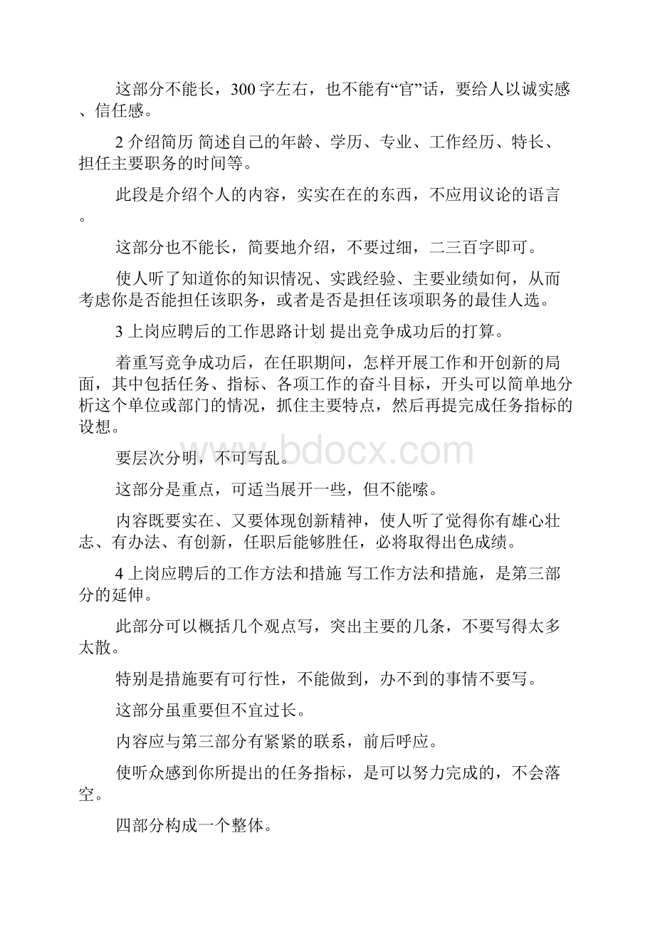 竞聘演讲的应对策略doc.docx_第3页