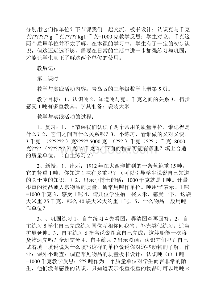 青岛版小学数学三年级上册全册教案.docx_第3页