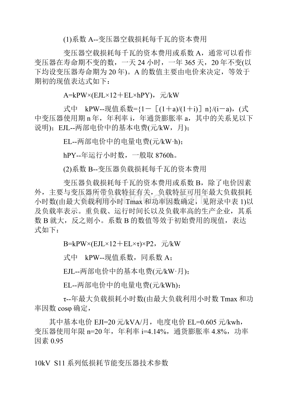 10kv级S7S9和S11变压器技术参数表.docx_第2页