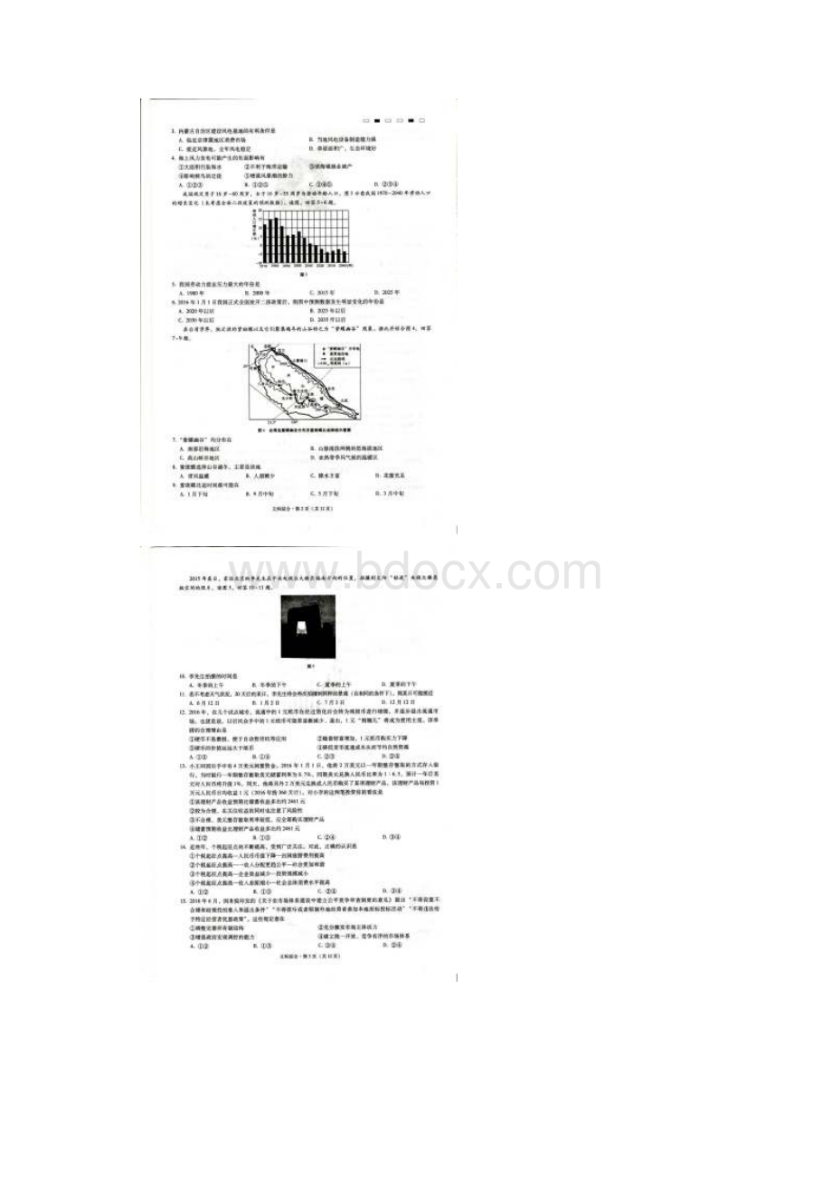 贵州省凯里市第一中学届高三下学期高考适应性月考.docx_第2页