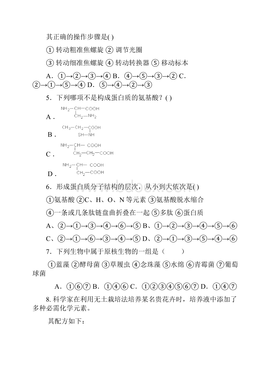 福建省泉州市南安第一中学学年高一阶段检测生物试题 Word版含答案.docx_第2页