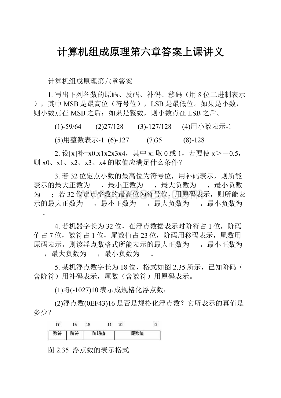 计算机组成原理第六章答案上课讲义.docx