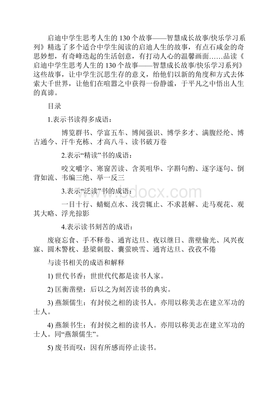 名言警句文档 2.docx_第2页