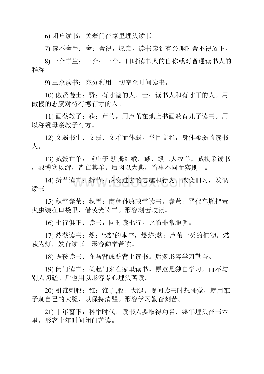 名言警句文档 2.docx_第3页