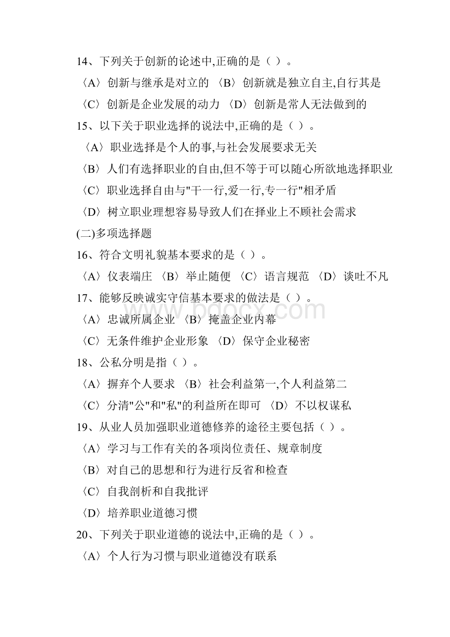 理财规划师三级复习资料.docx_第3页