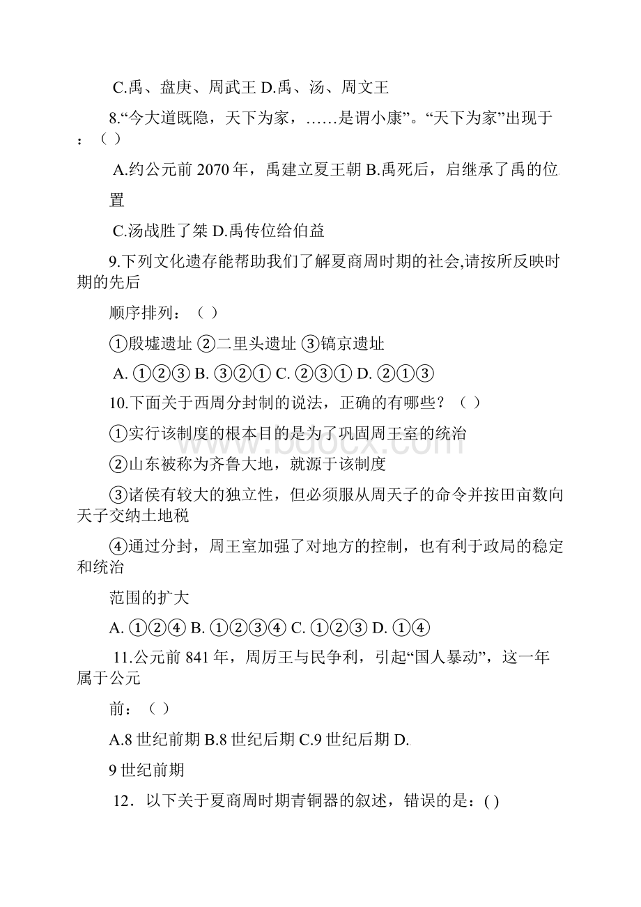 中小学资料四川省成都市学年七年级历史上学期期中试题 新人教版.docx_第3页