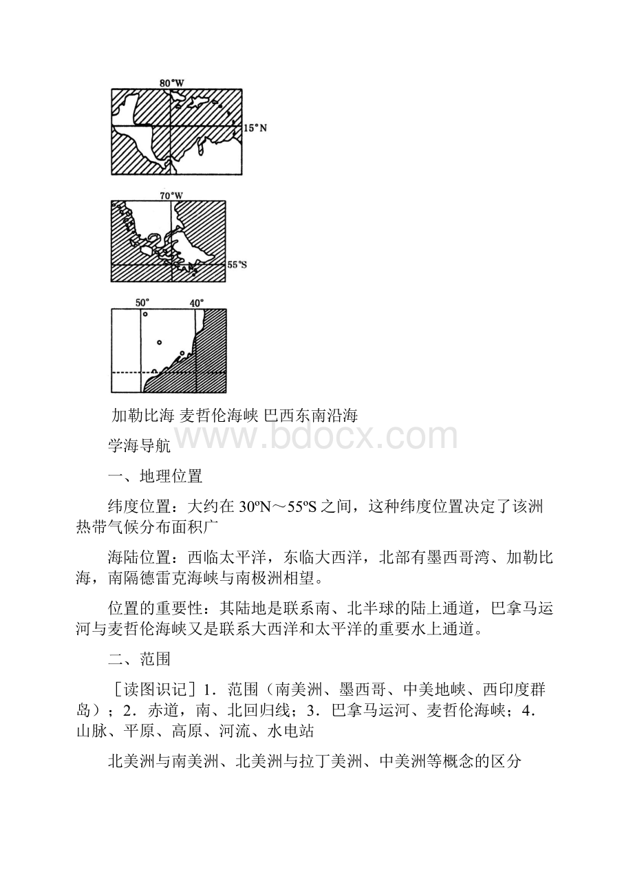 高中地理届高考地理世界地理单元知识点复习13 最.docx_第3页