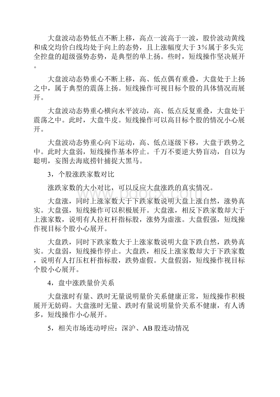 操盘手看盘技巧绝对有价值的个人系统总结.docx_第2页