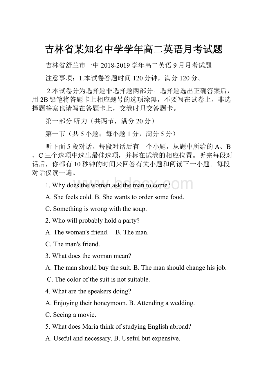 吉林省某知名中学学年高二英语月考试题.docx_第1页