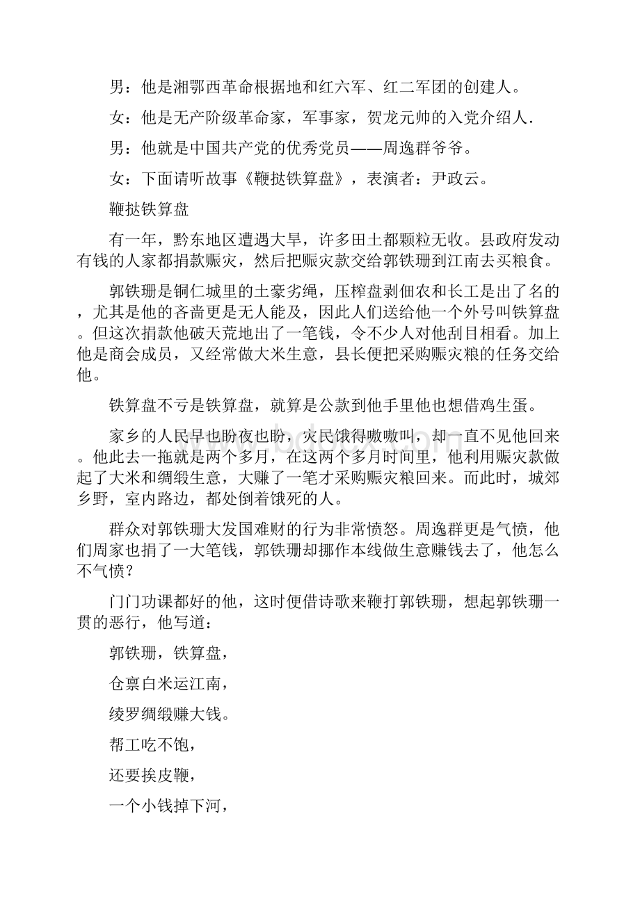 缅怀革命先烈争做三讲少年教学设计.docx_第3页