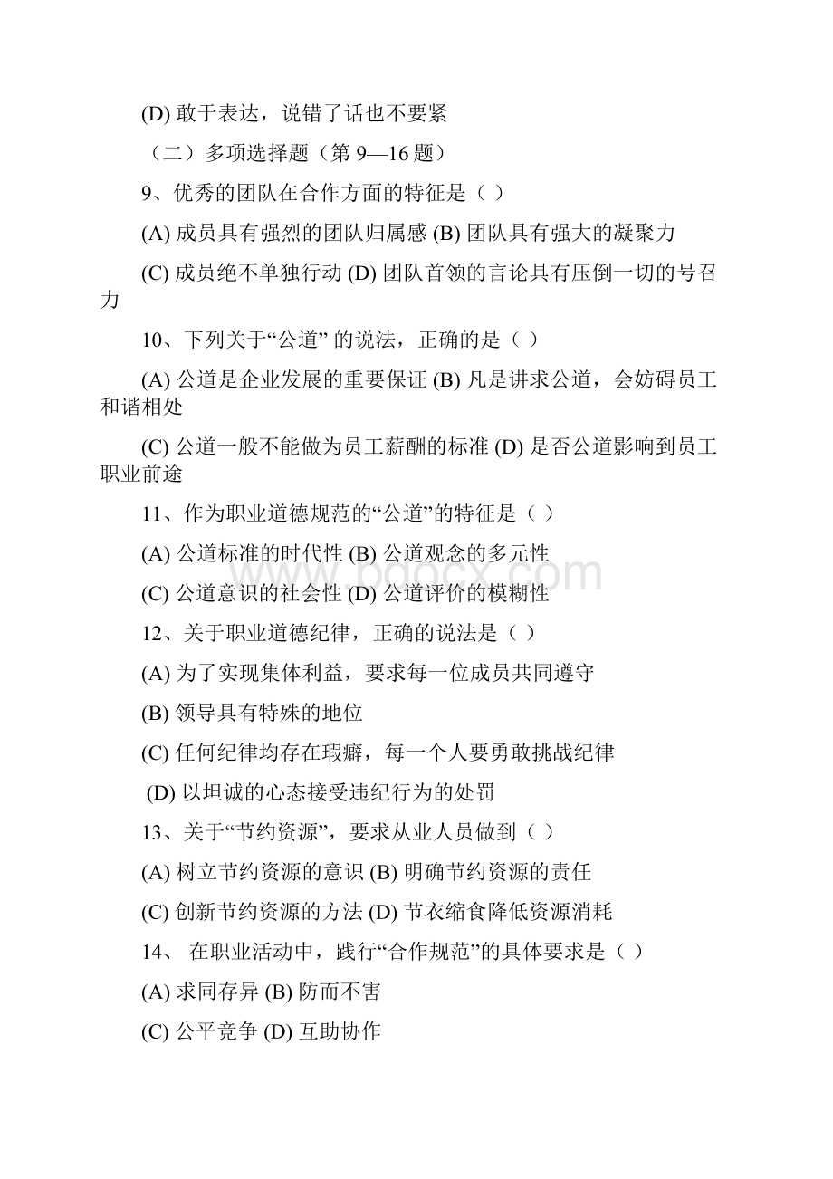 人力资源管理师3级考试真题含理论+技能答案.docx_第3页