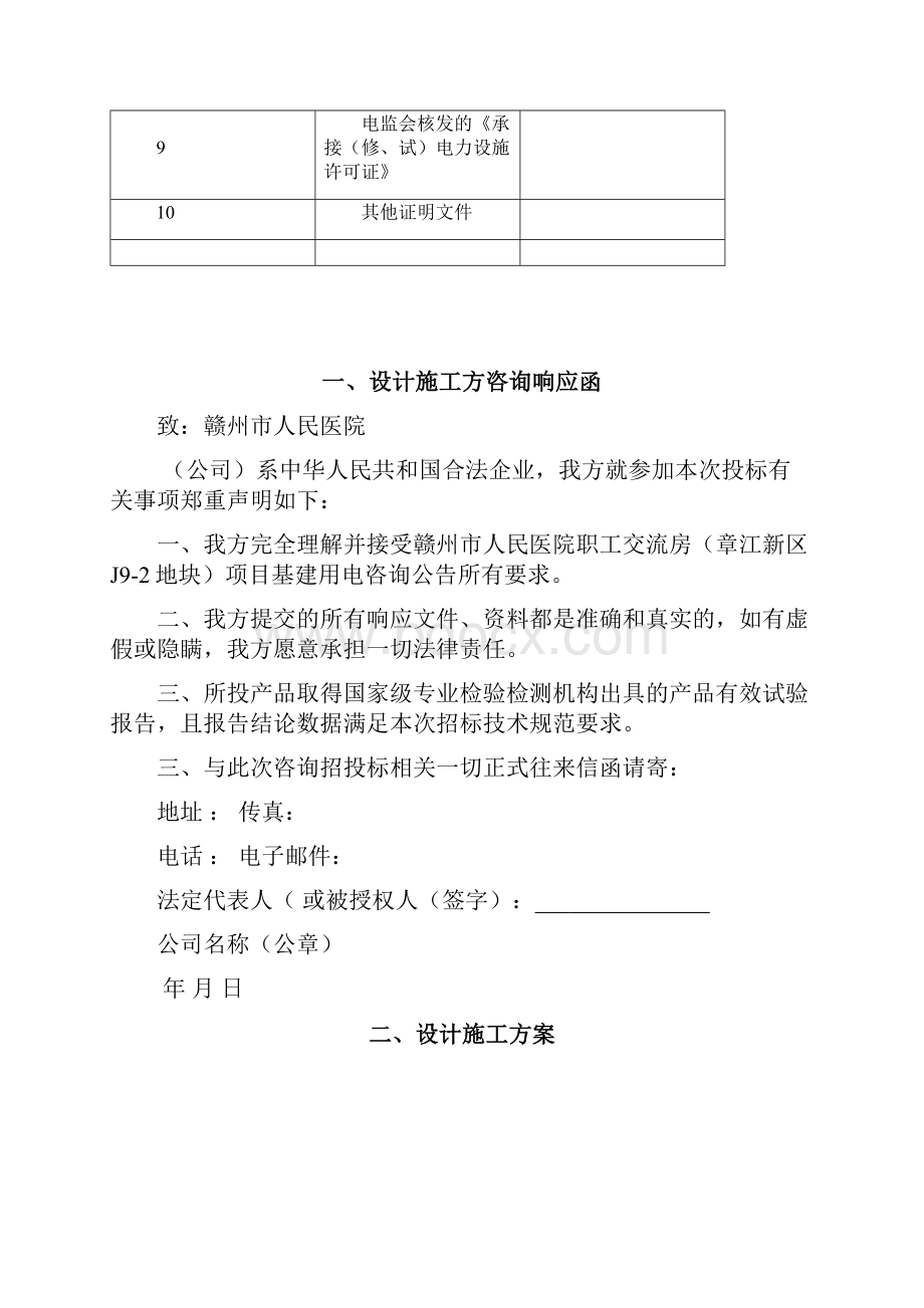 致赣州市人民医院.docx_第2页