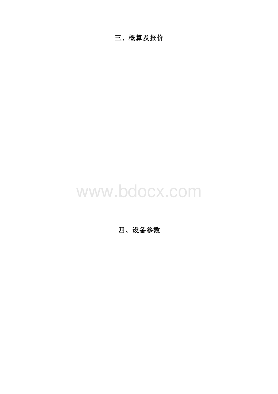 致赣州市人民医院.docx_第3页