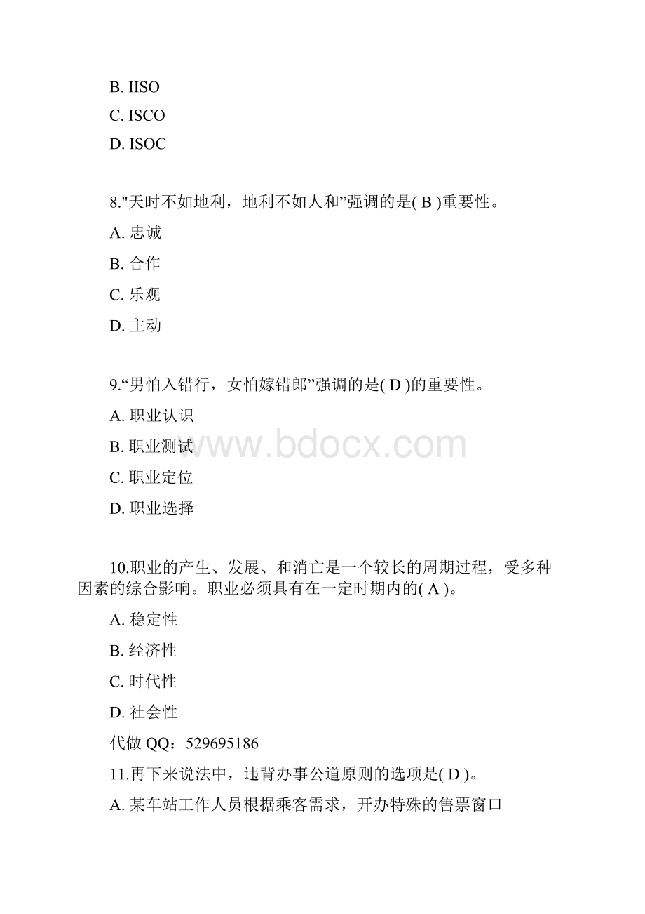 河南电大《素质与思想政治教育》教学考一体化答案.docx_第3页