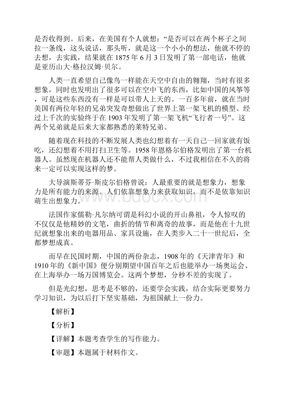 浙江省各地学年高二下学期期末语文试题精选汇编写作专题.docx_第2页