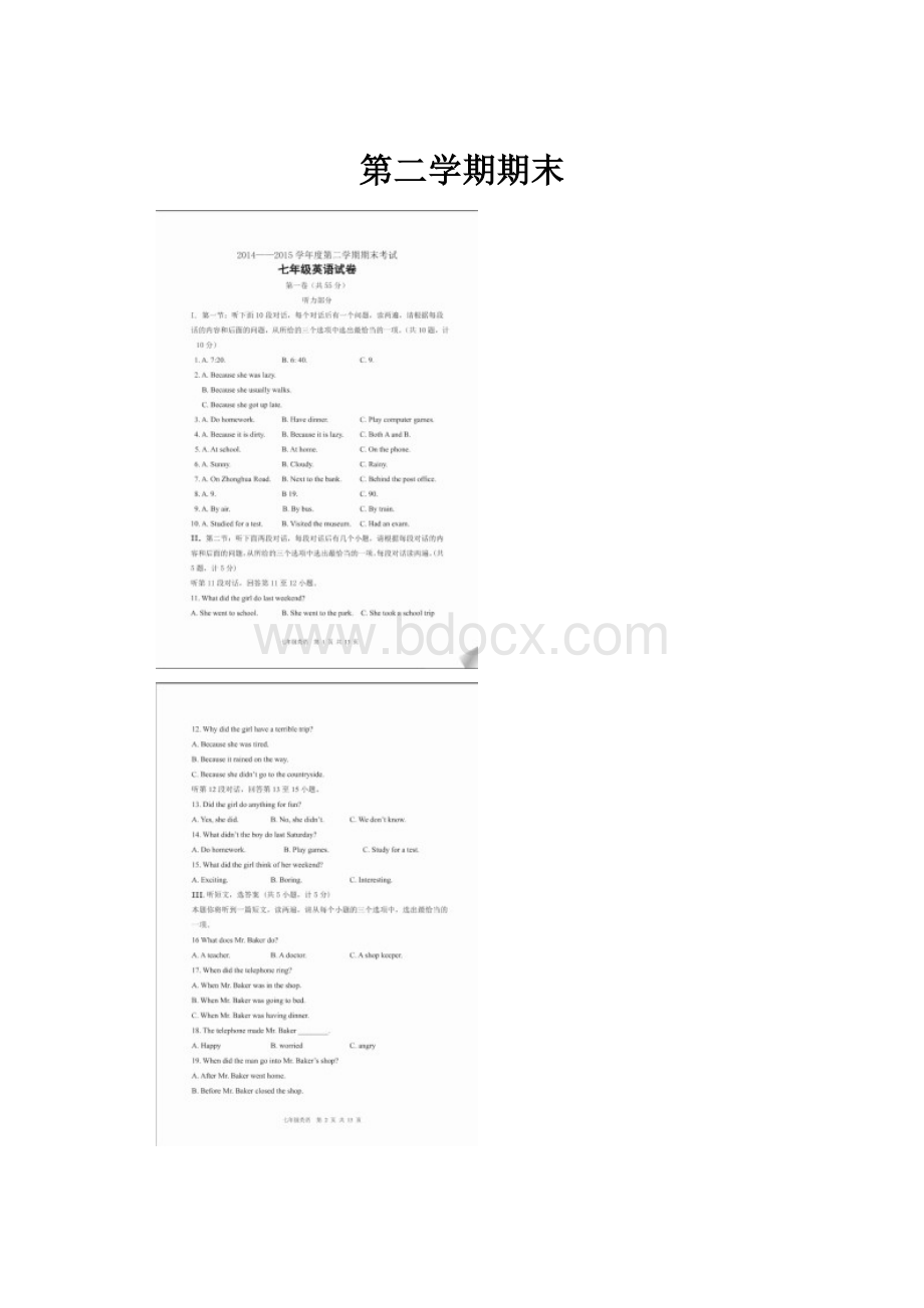 第二学期期末.docx_第1页