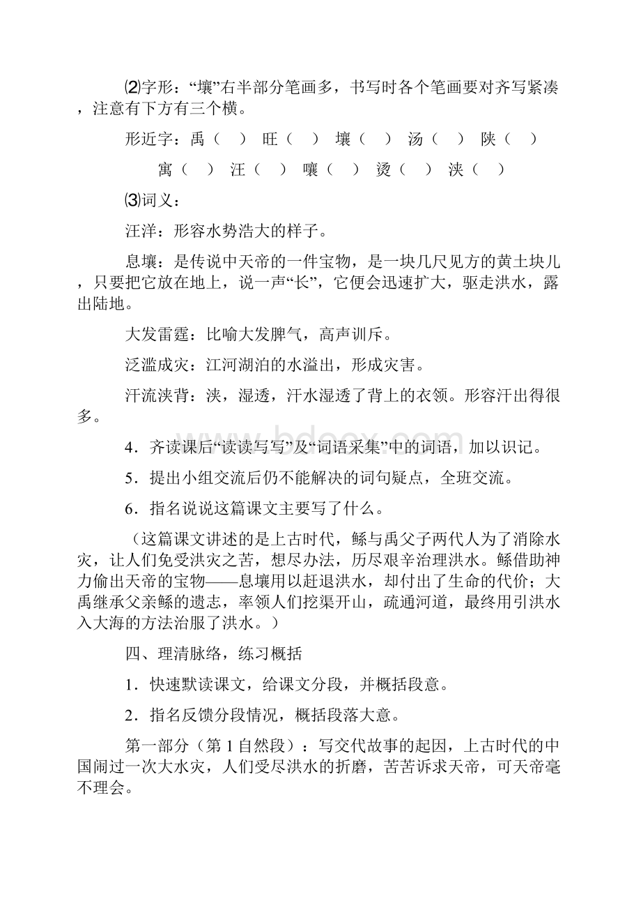 精品小学六年级语文S版下册教案.docx_第3页