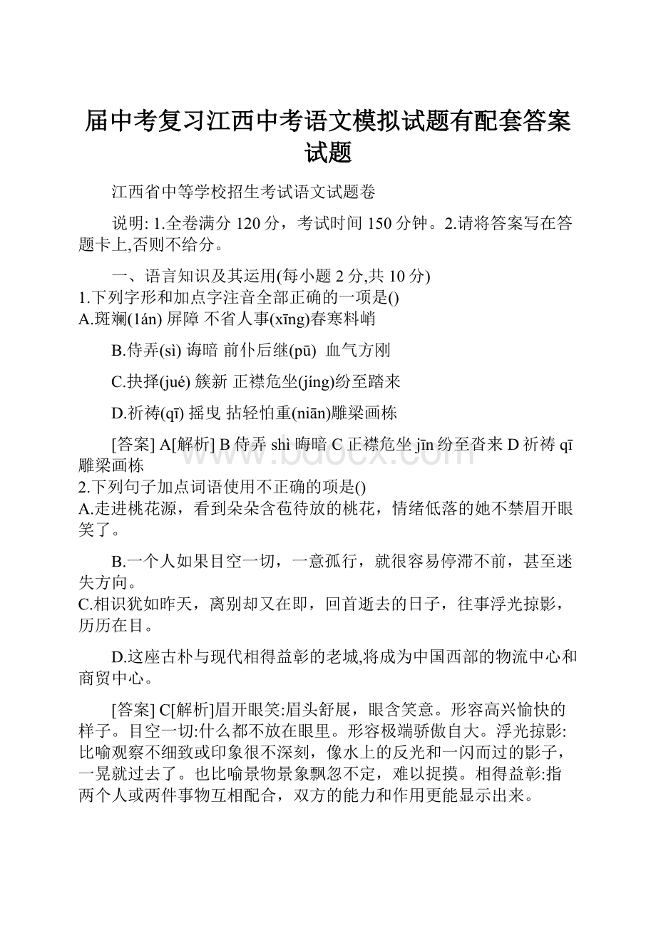 届中考复习江西中考语文模拟试题有配套答案试题.docx