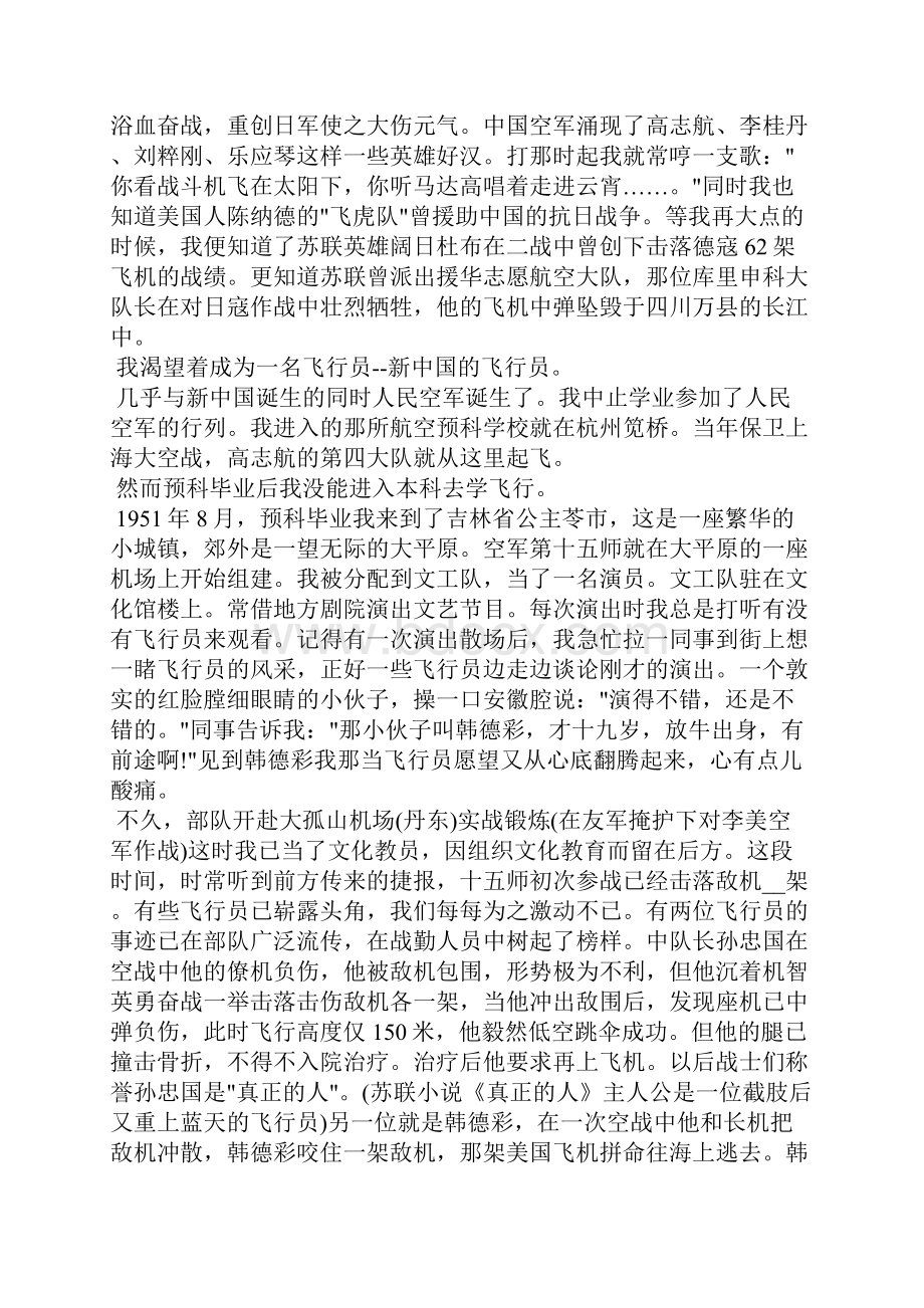 抗美援朝出国作战70周年大会观后感5篇.docx_第3页