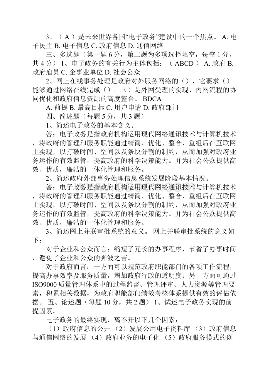 简述政府之间电子政务的内容.docx_第2页