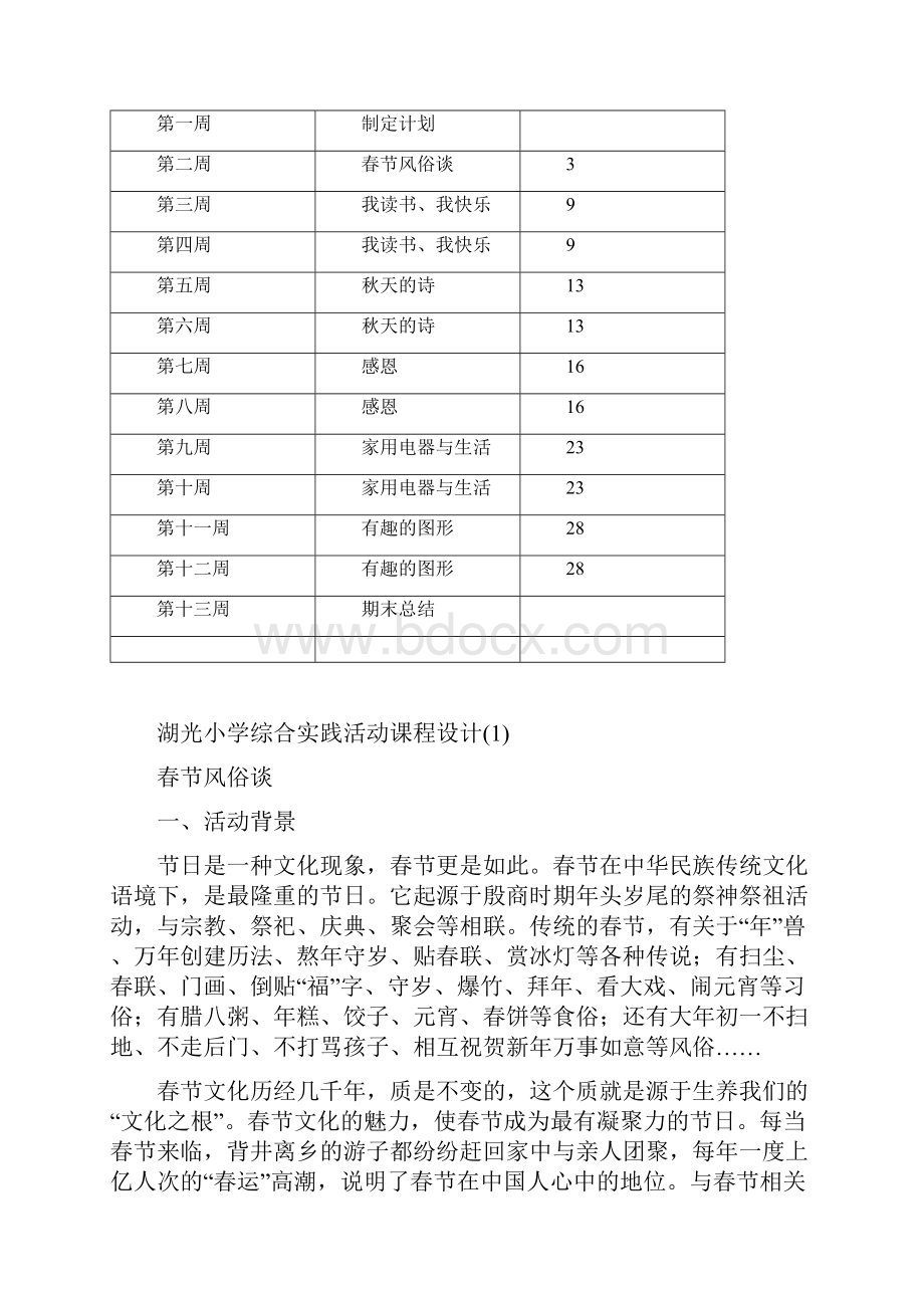 学年第二学期一年级综合实践活动教案.docx_第2页