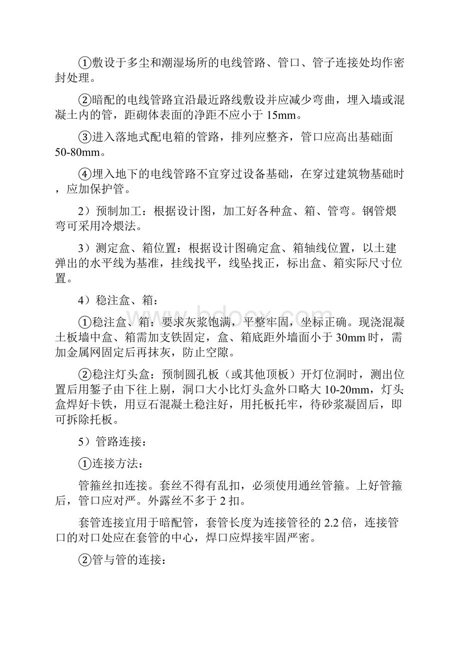 森林公园建筑电气工程施工方案.docx_第2页