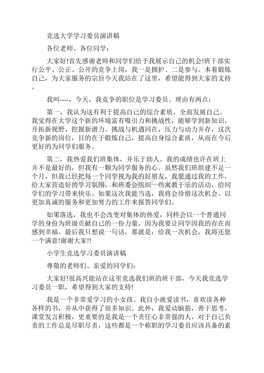 优秀学习委员发言稿.docx_第2页