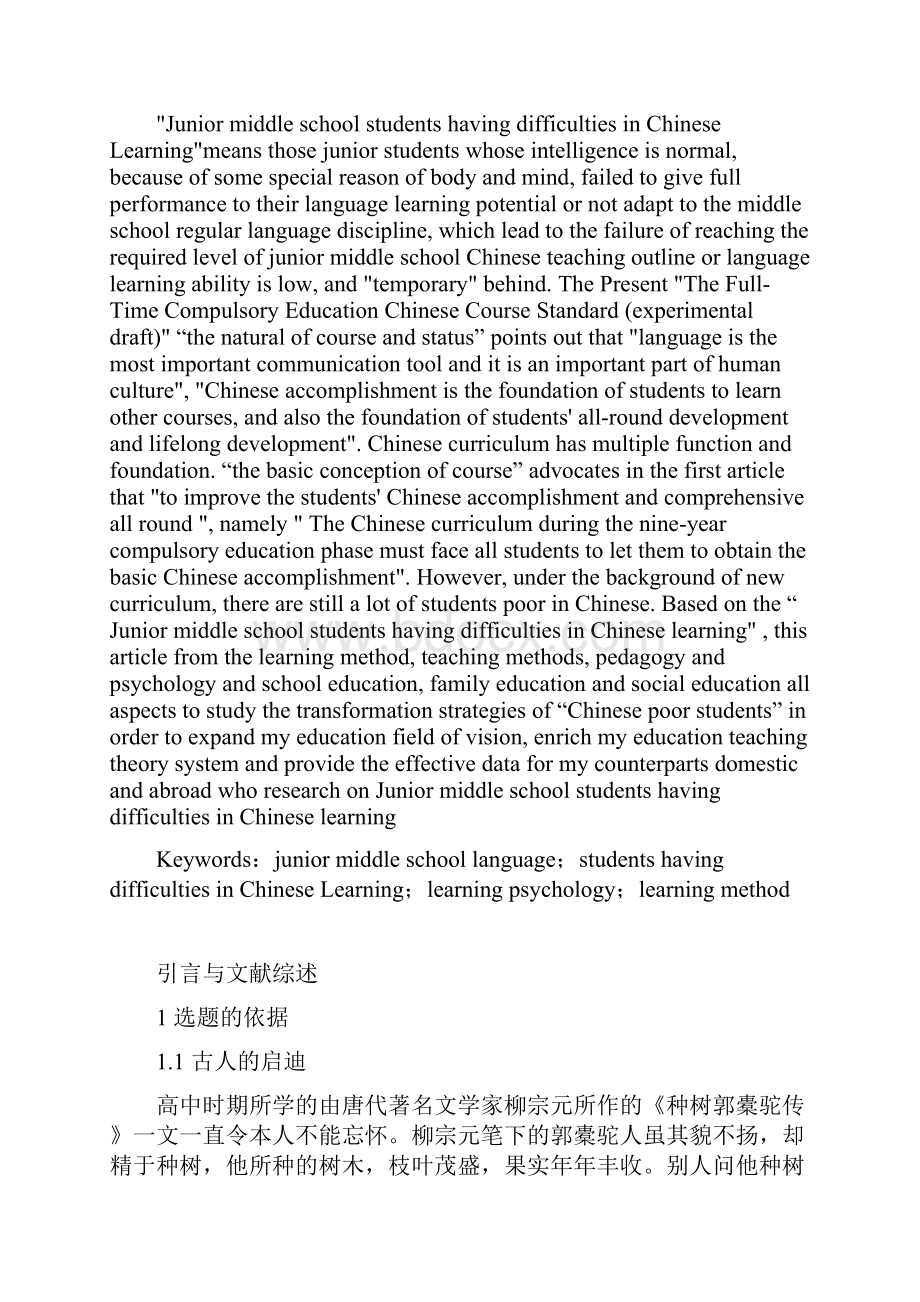 本科毕业设计论文试论初中语文学困生的学习问题及其对策硕士学位论文.docx_第3页