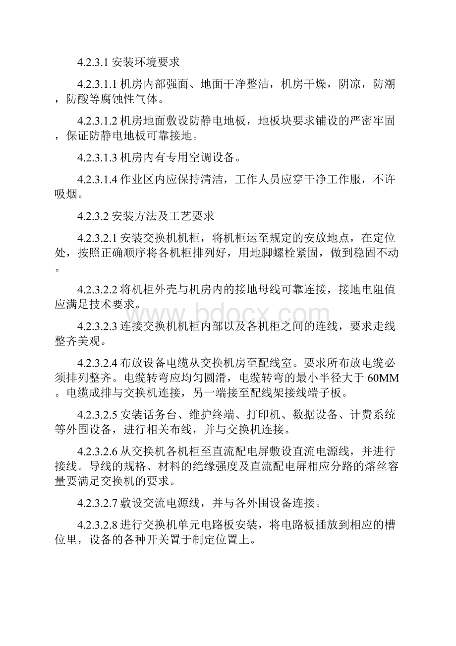 通信系统安装工艺.docx_第3页