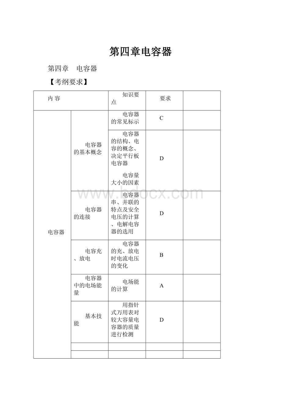 第四章电容器.docx