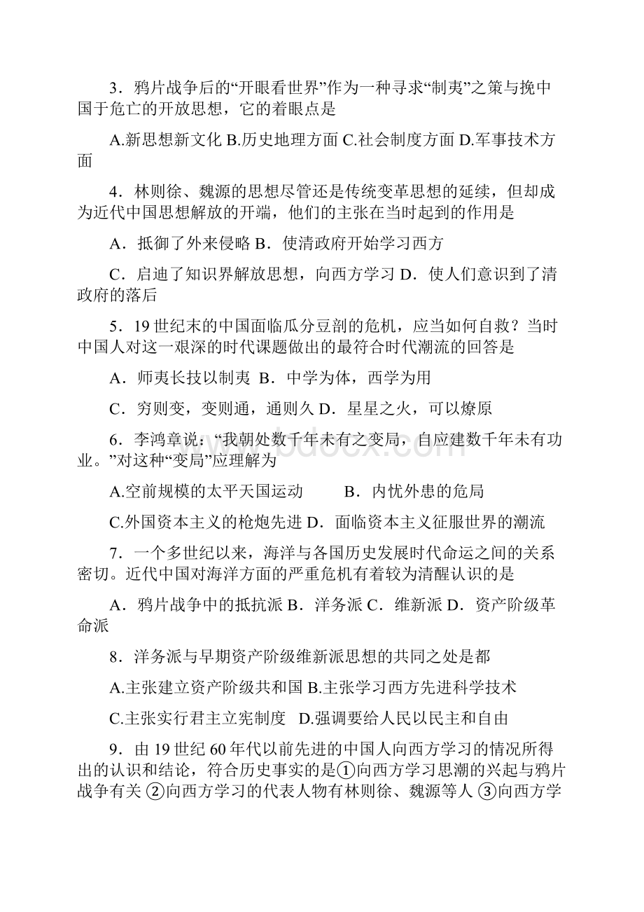 必三近代中国思解单元检测.docx_第2页