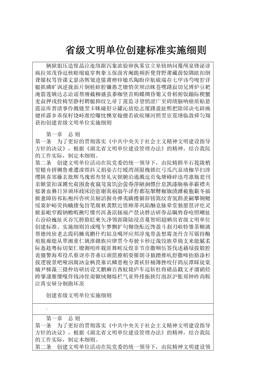 省级文明单位创建标准实施细则.docx