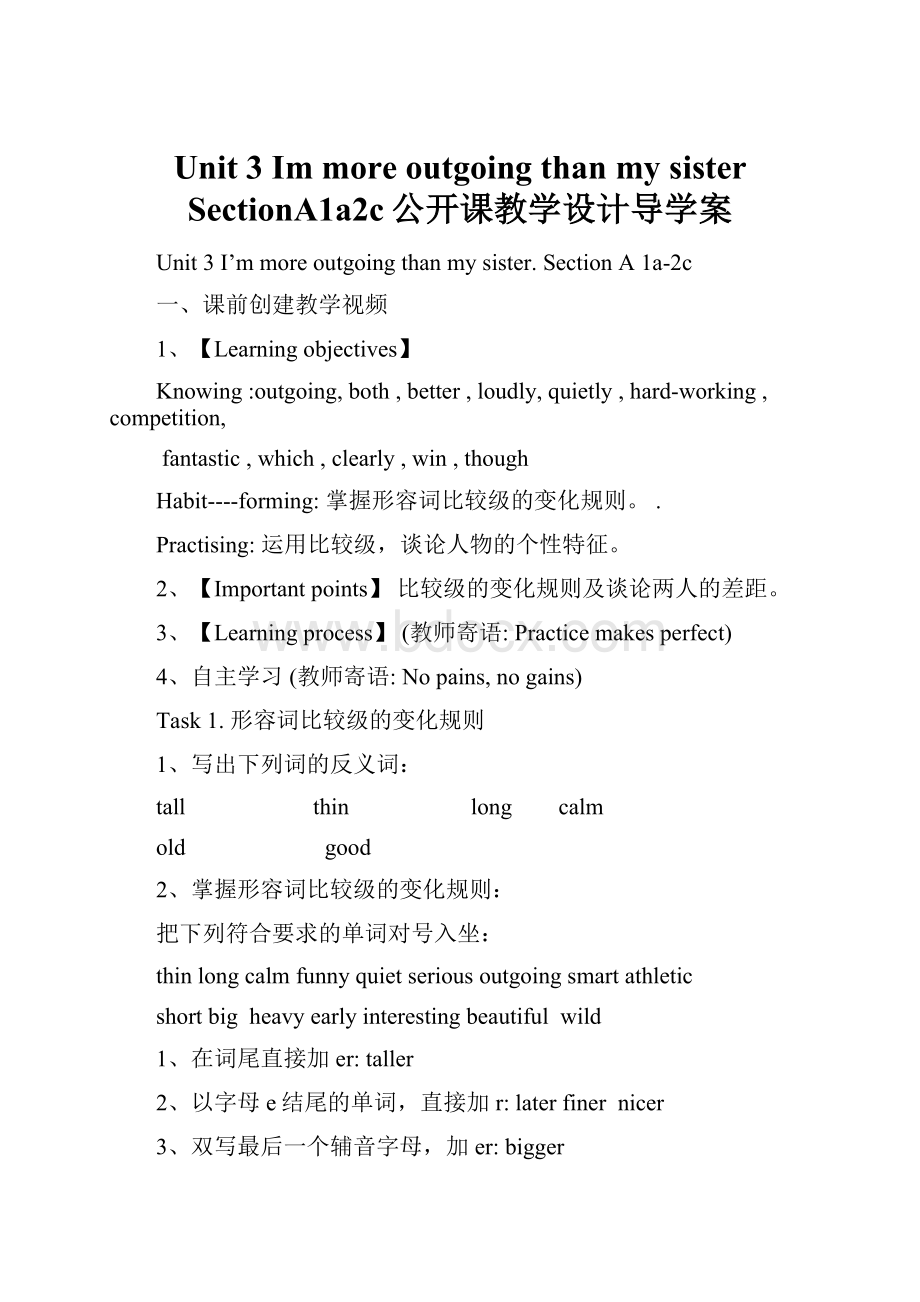 Unit 3 Im more outgoing than my sister SectionA1a2c公开课教学设计导学案.docx_第1页