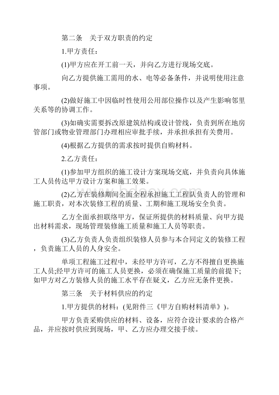 最新推荐装修安全责任协议书word版本 15页.docx_第3页