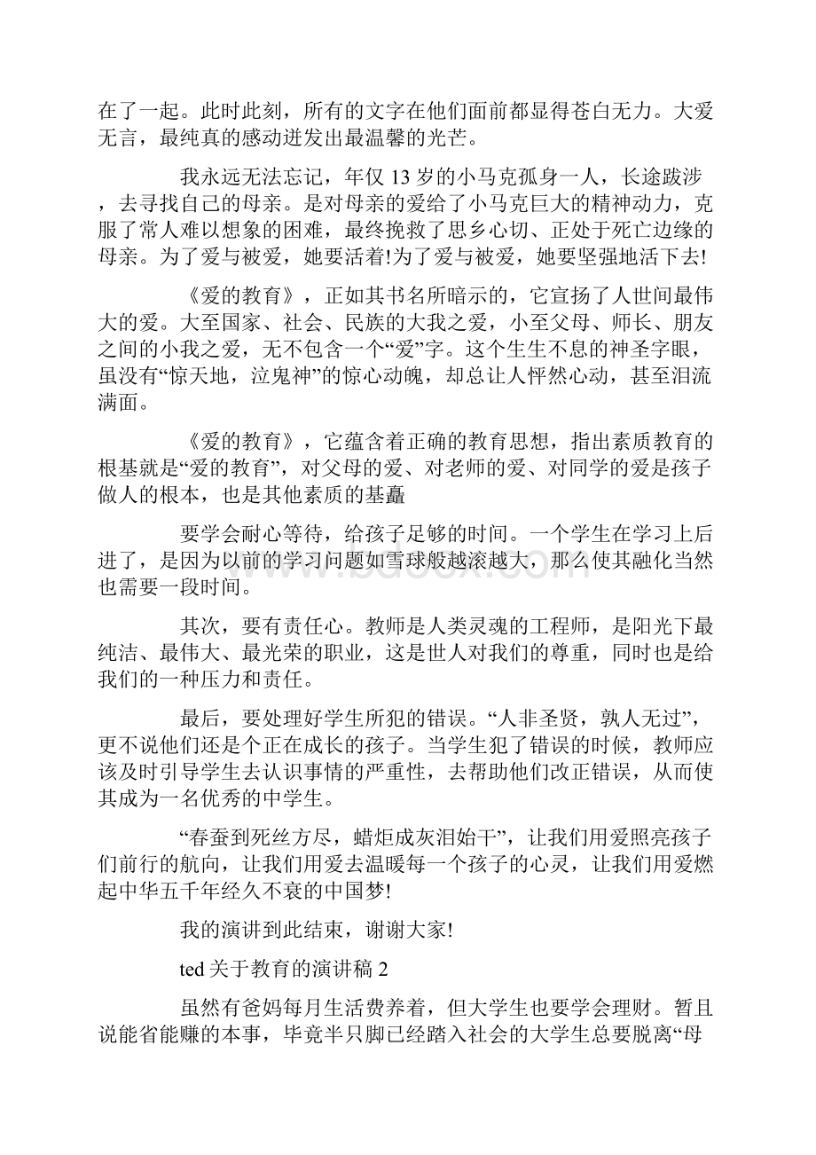 ted关于教育的演讲稿.docx_第2页