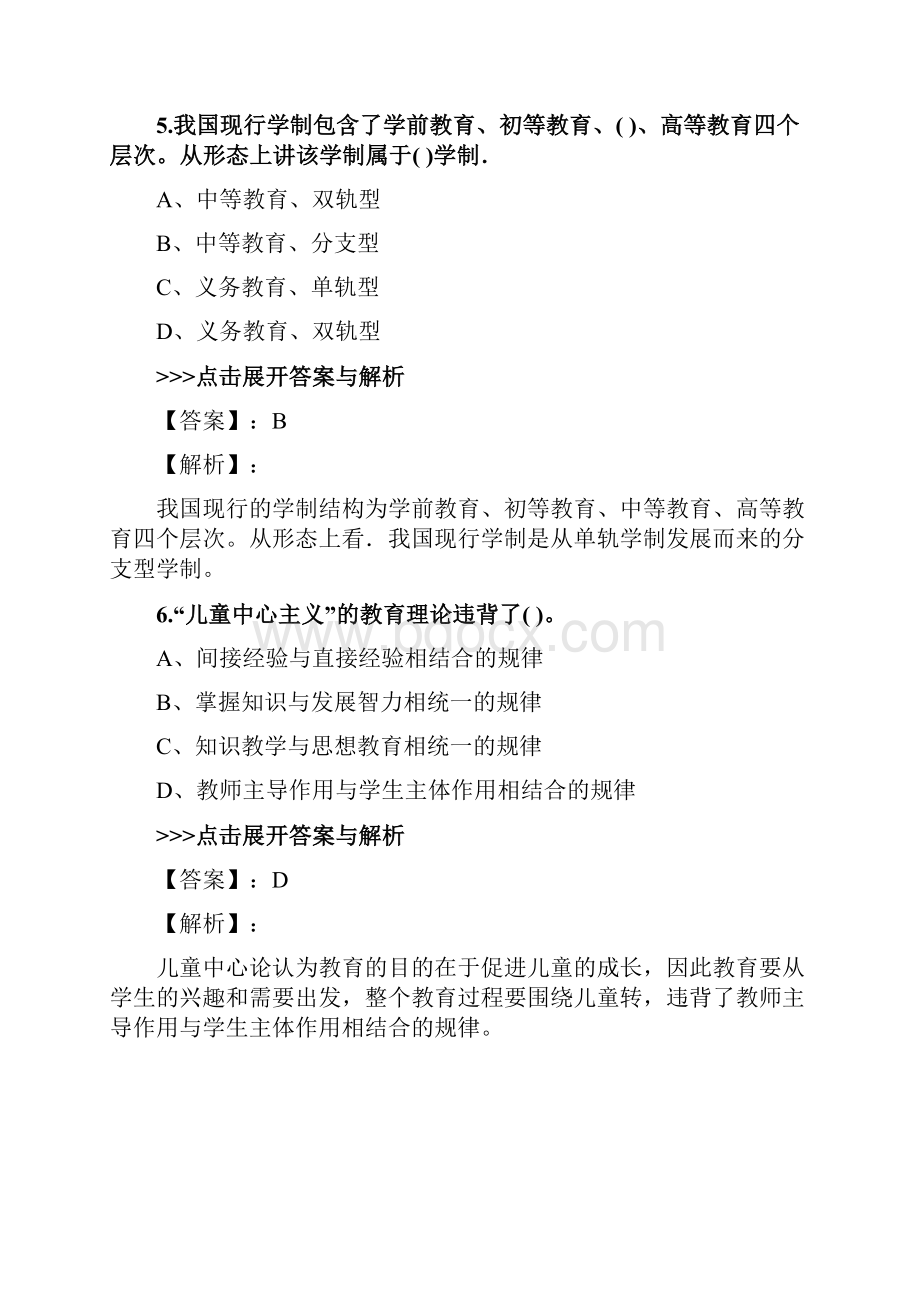 教师公开招聘《小学教育理论综合》复习题集第1241篇.docx_第3页