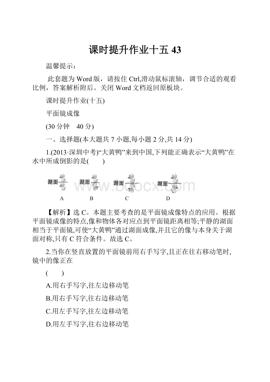 课时提升作业十五 43.docx