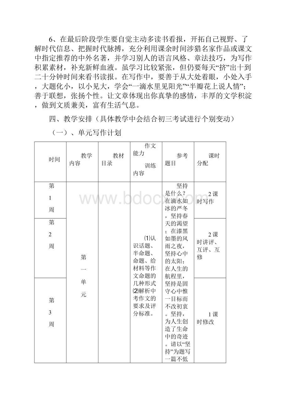 下曹中学九年级中考复习作文教学计划与教案.docx_第2页