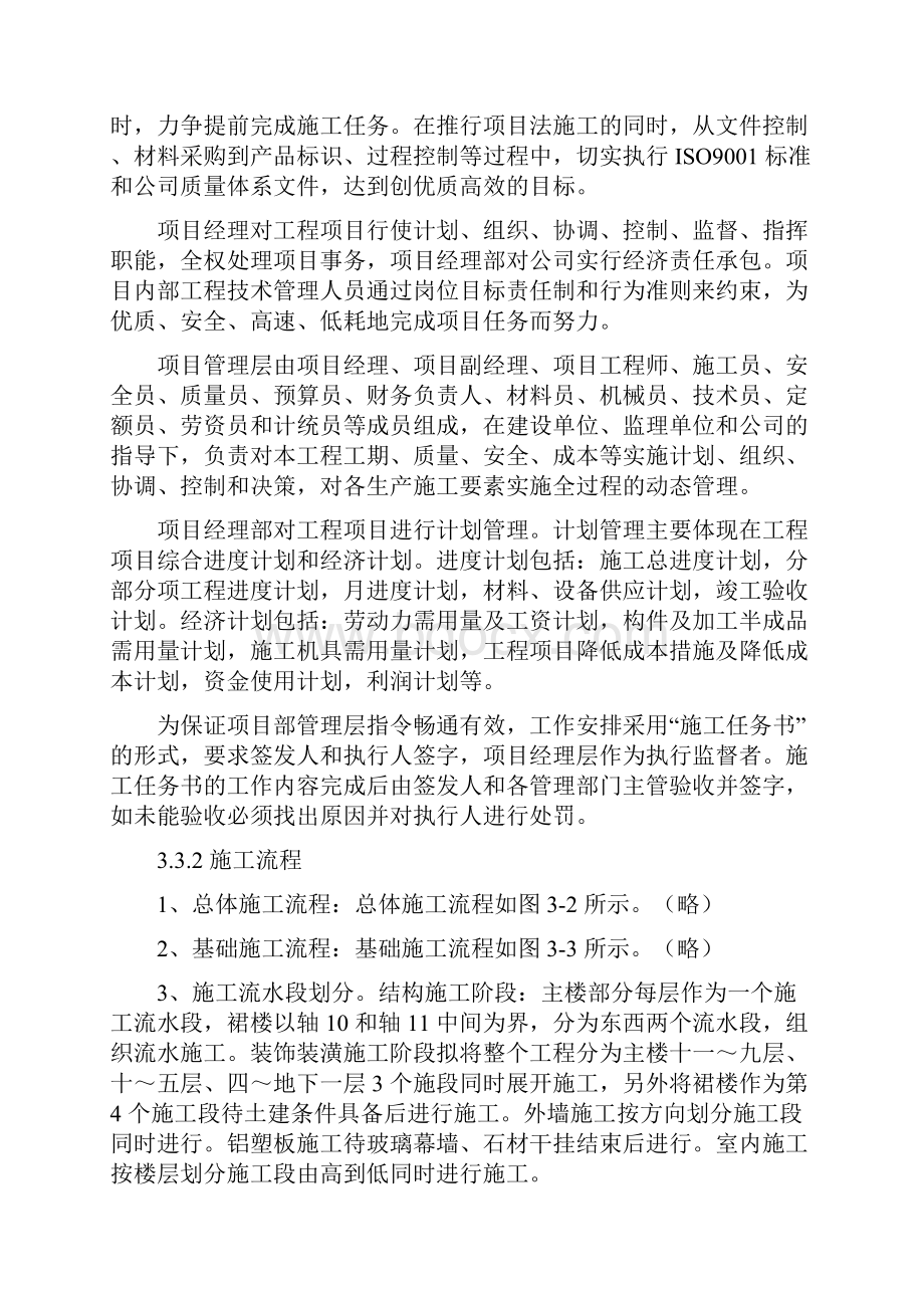 供水水质监测调度指挥中心工程.docx_第3页