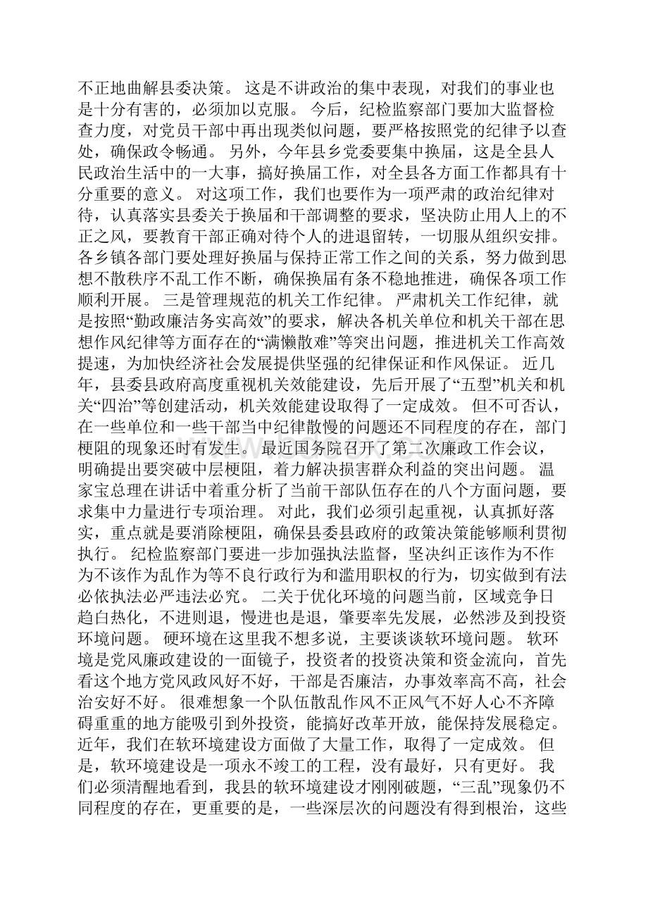 xxx年在全县纪检监察工作会议上的讲话.docx_第3页