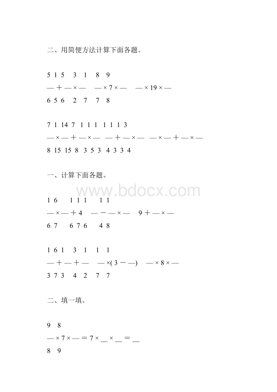 六年级数学上册分数乘法及简便计算34.docx_第2页