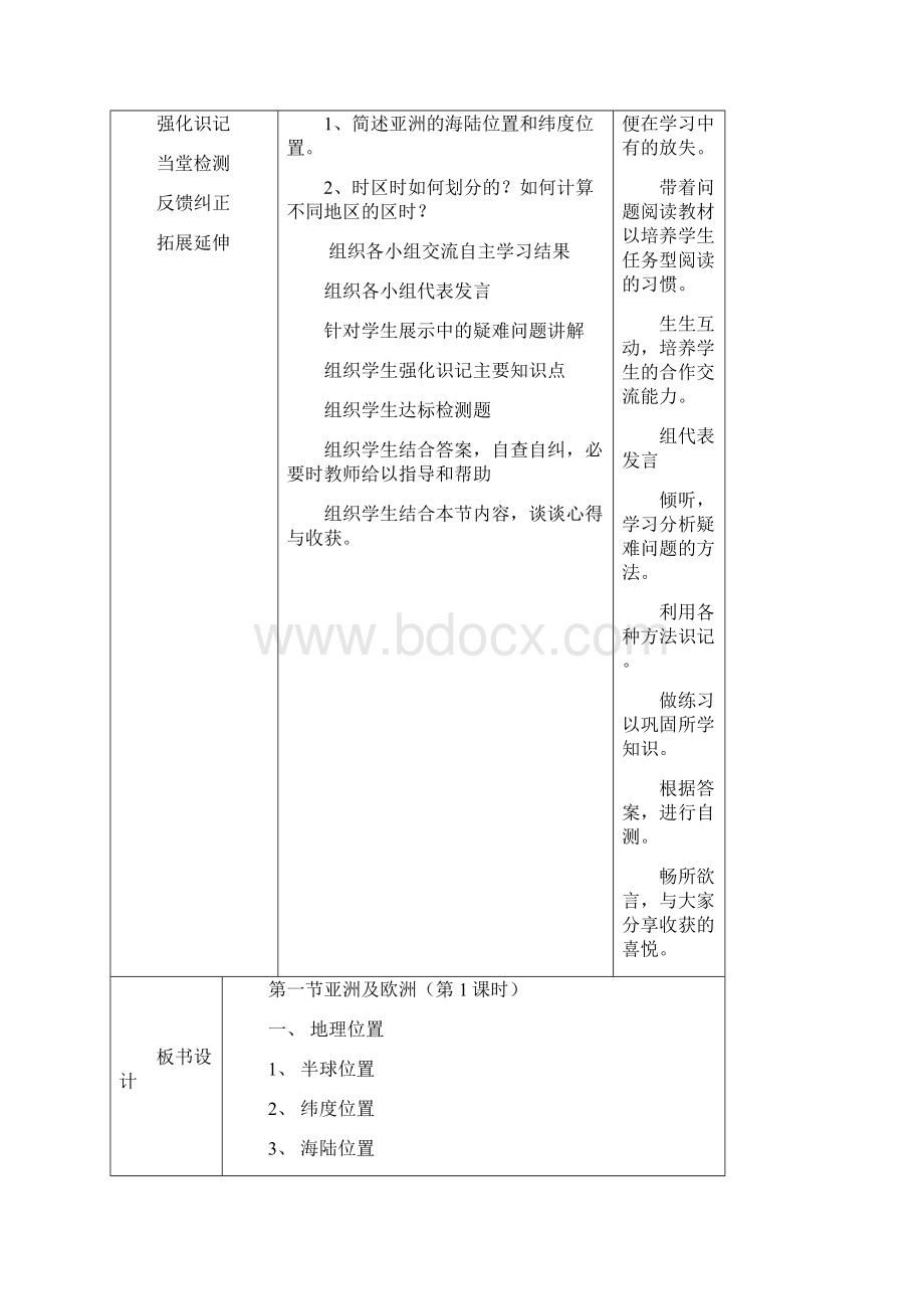 七年级地理下册第六章第一节亚洲及欧洲第1课时教案新版湘教版.docx_第2页