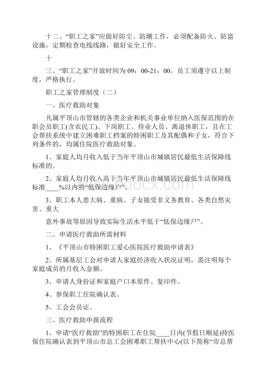 职工之家管理制度10篇.docx_第2页