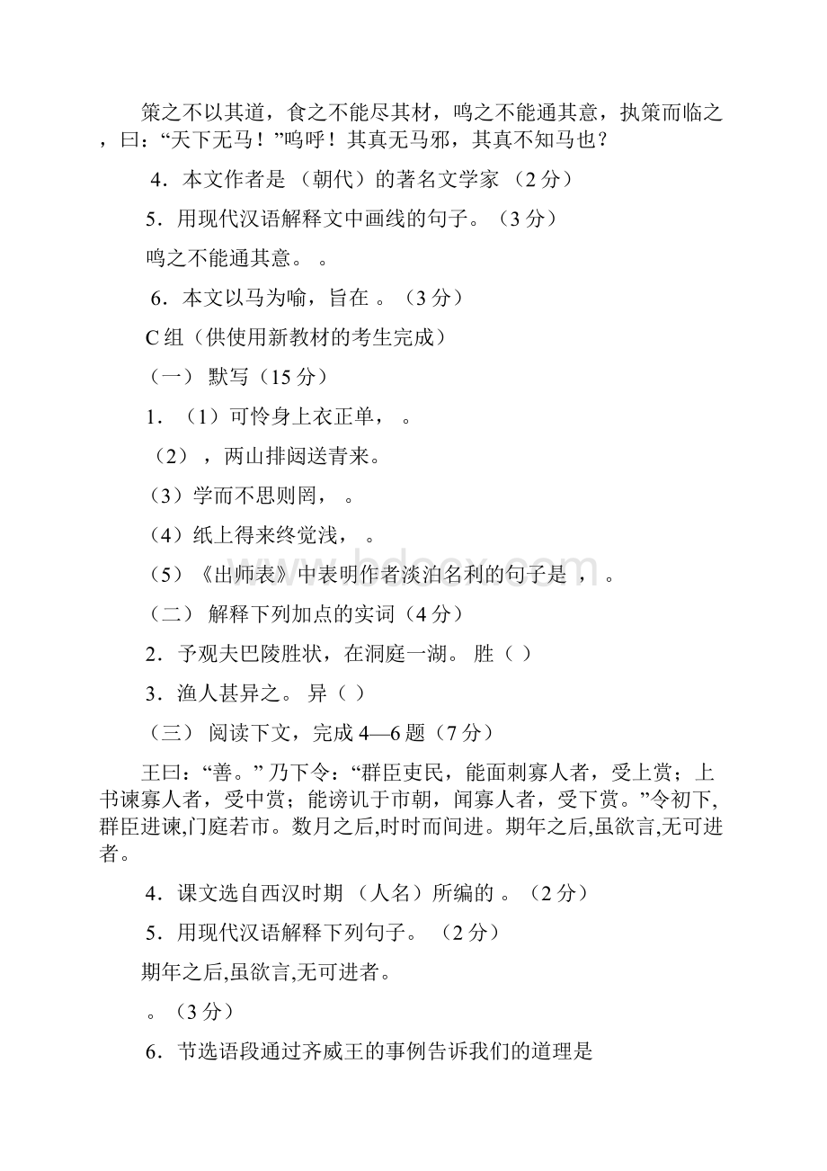 精选第一部分 阅读87分一文言文阅读共38分.docx_第3页