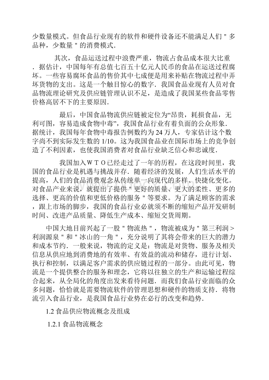 企业供应物流研究.docx_第2页