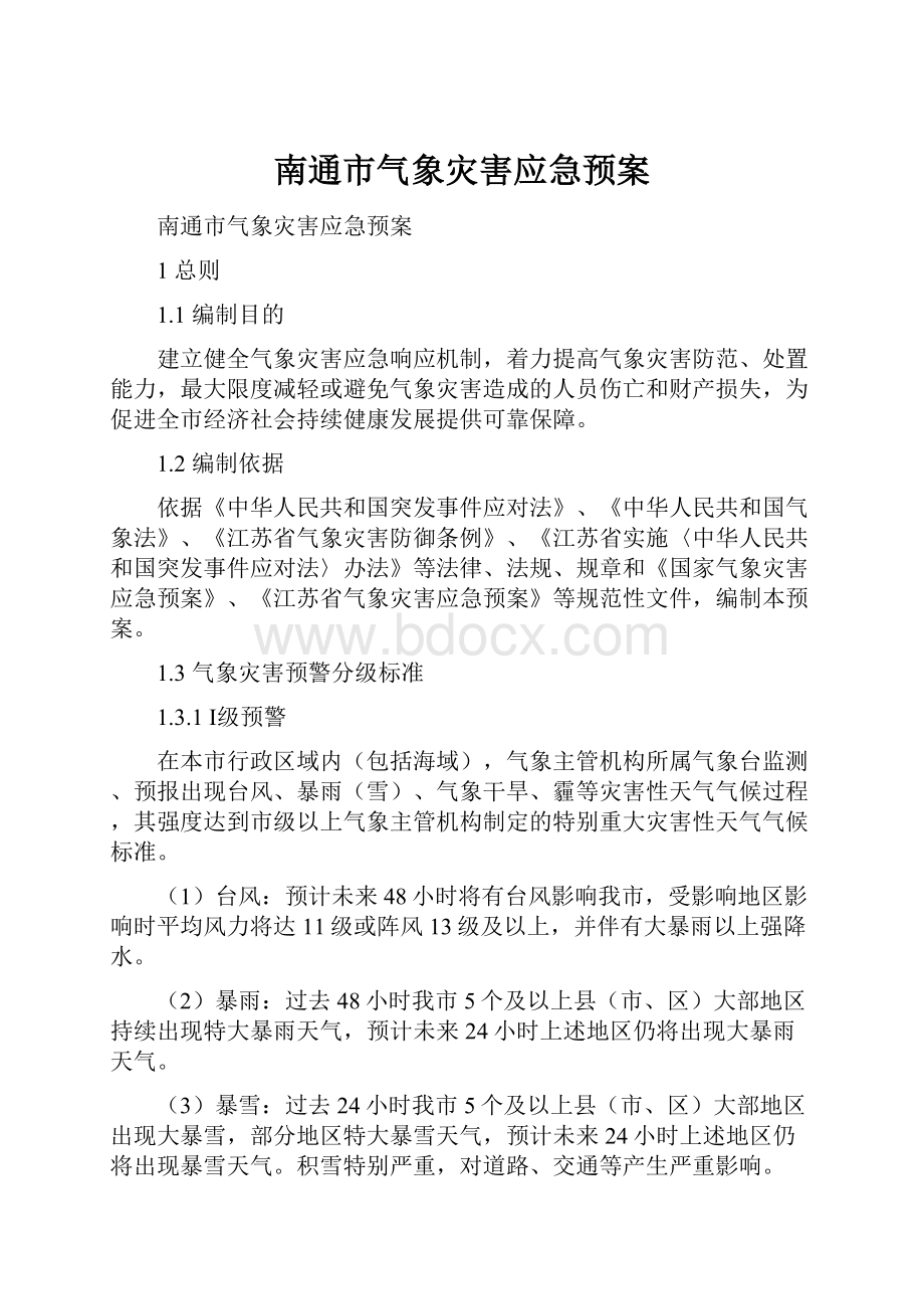 南通市气象灾害应急预案.docx