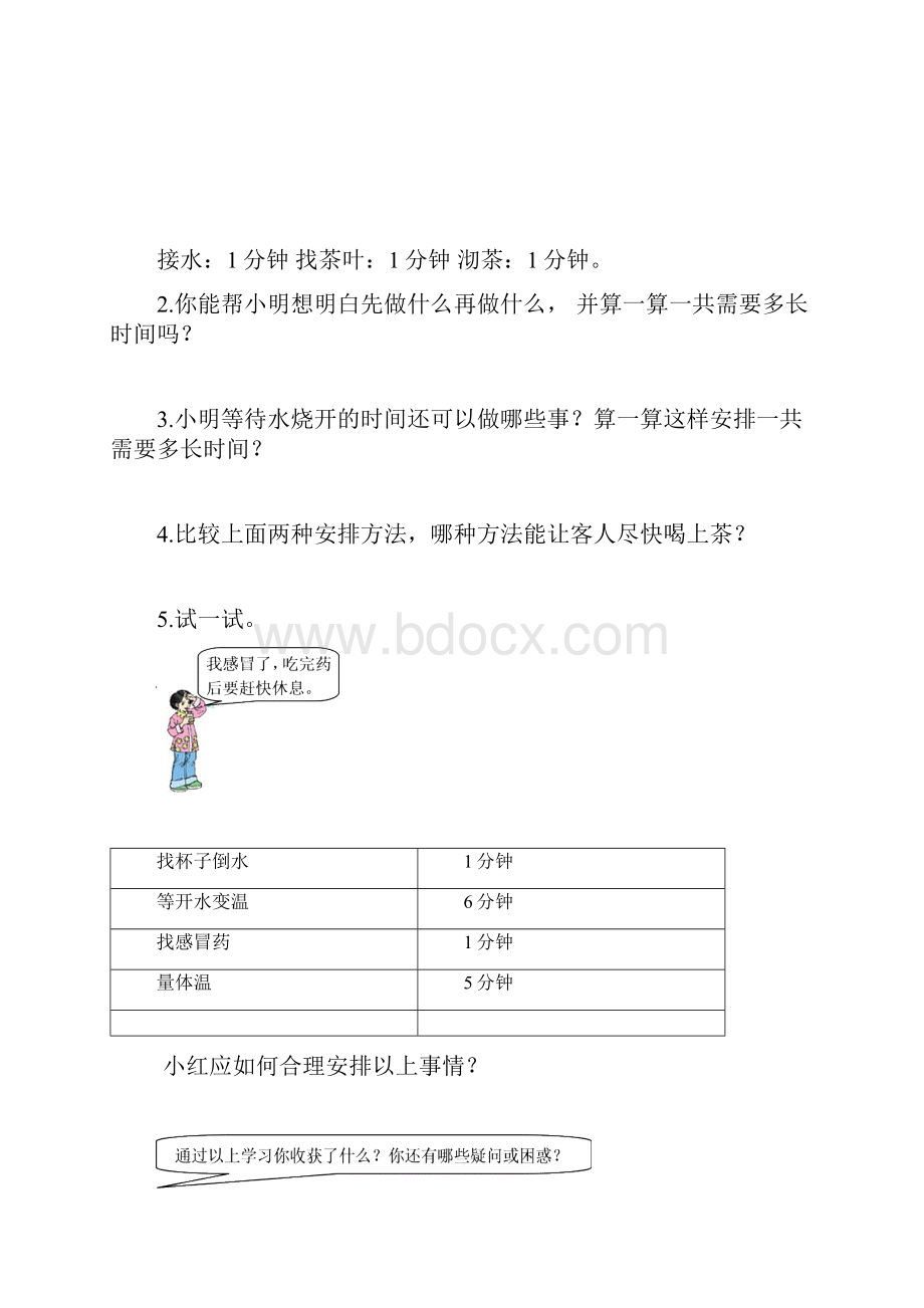 人教版小学数学四年级上册第八九单元学案.docx_第2页