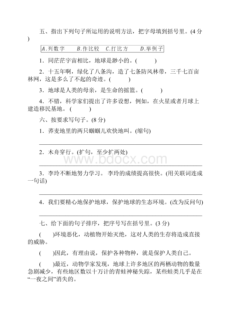 人教部编版小学语文六年级上册《好卷》第六单元 达标检测卷.docx_第2页