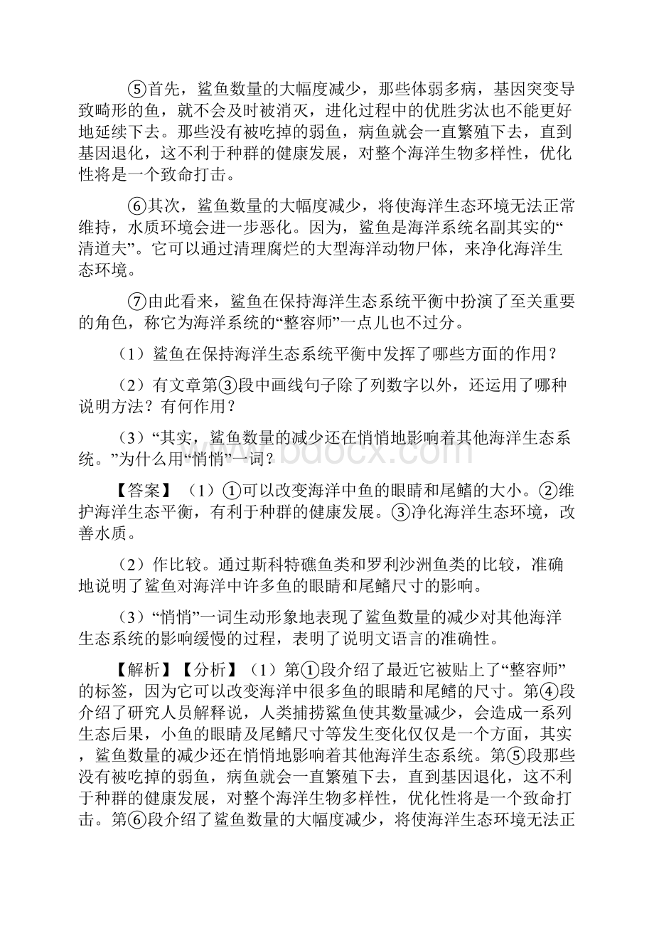 初中中考语文说明文阅读专题训练训练试题及解析.docx_第2页